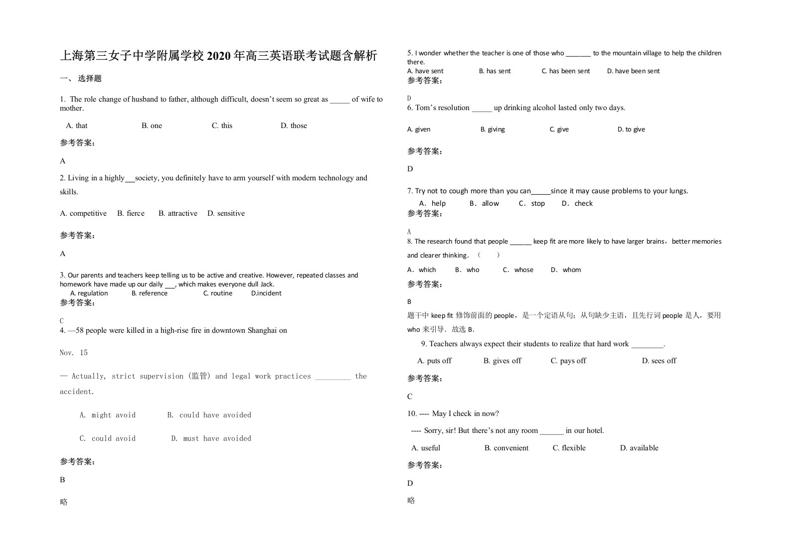 上海第三女子中学附属学校2020年高三英语联考试题含解析