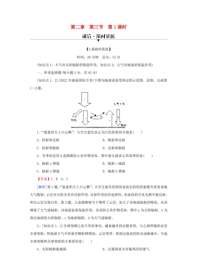 新教材2024版高中地理第2章自然地理要素及现象第3节大气受热过程与热力环流第1课时风沙地貌和喀斯特地貌课后限时训练中图版必修第一册