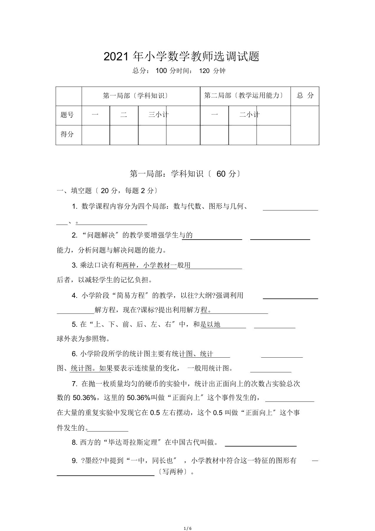 最新小学数学教师入编考试试题-小学数学考编真题