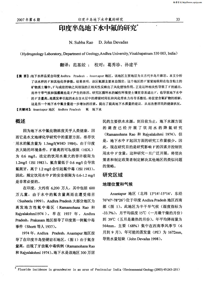 印度半岛地下水中氟的研究.pdf