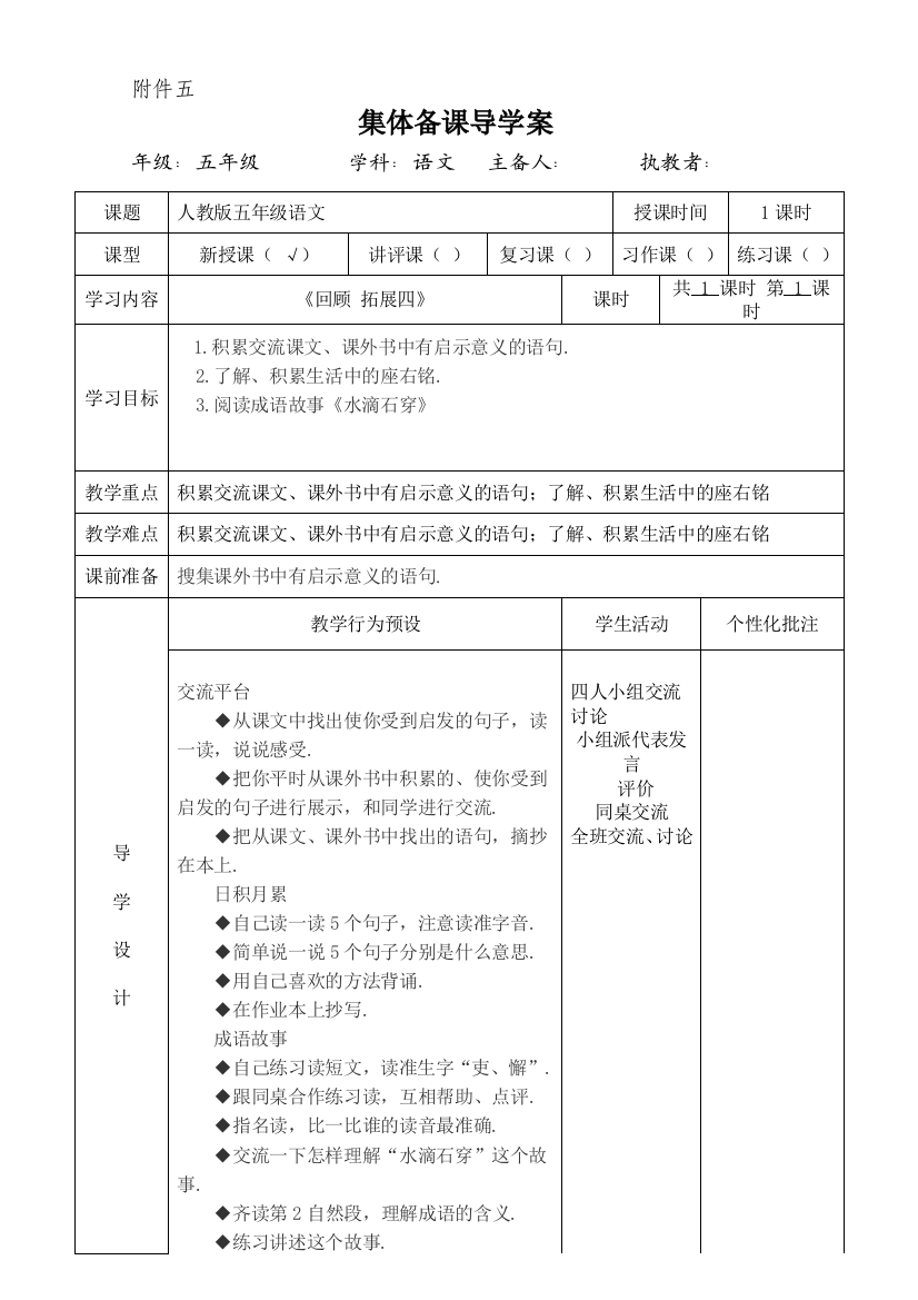 五年级语文《回顾