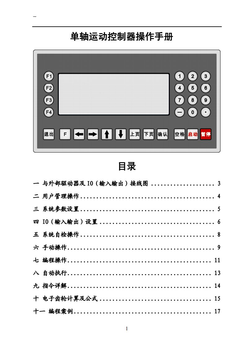 单轴运动控制器操作手册