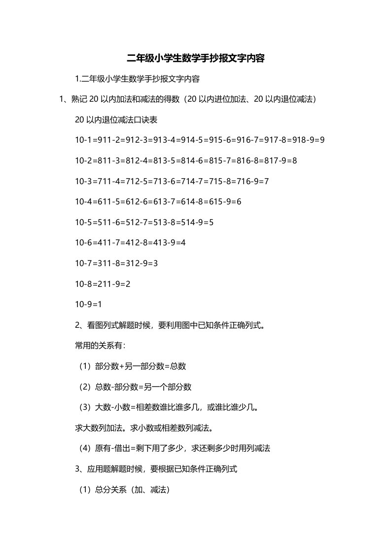 二年级小学生数学手抄报文字内容一