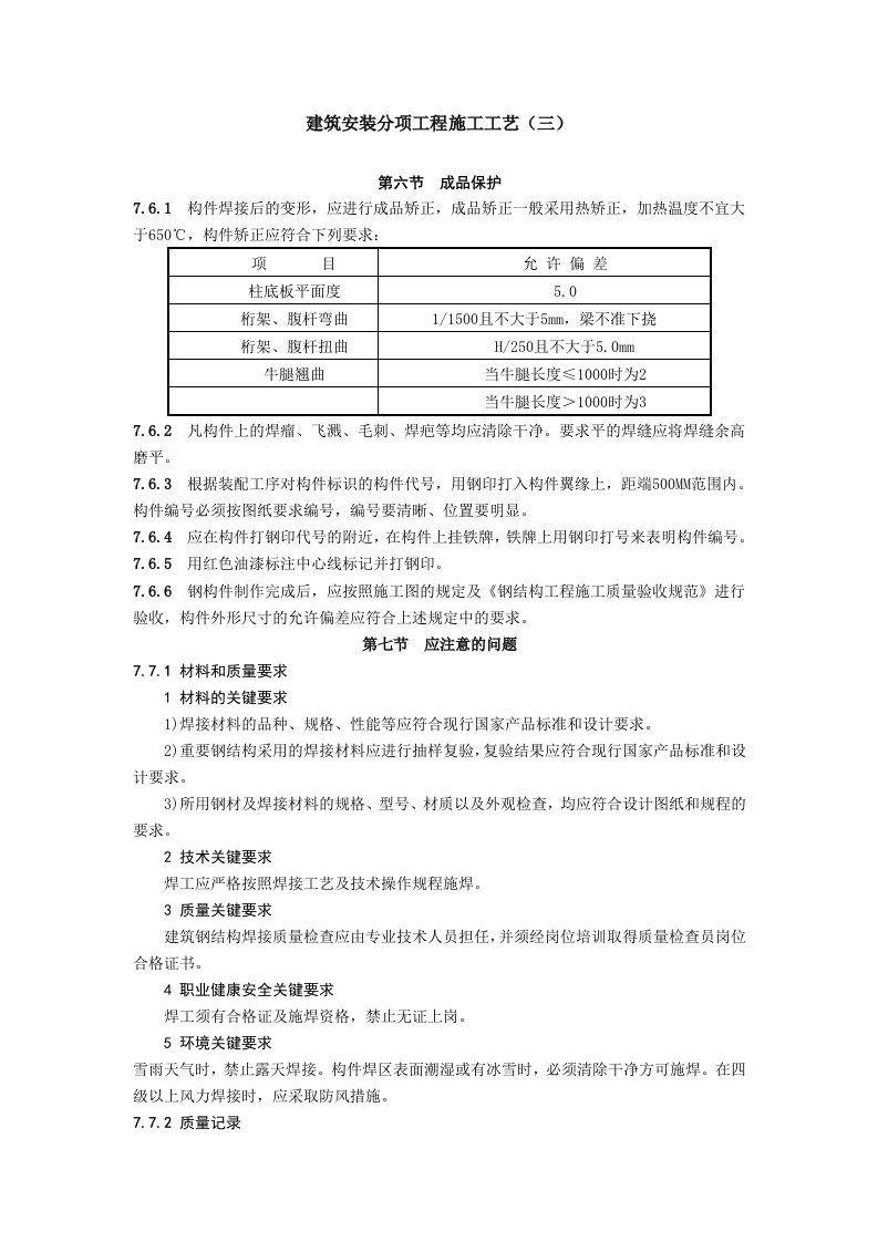 建筑工程管理-建筑安装分项工程施工工艺3建设工程教育网——建筑工程行