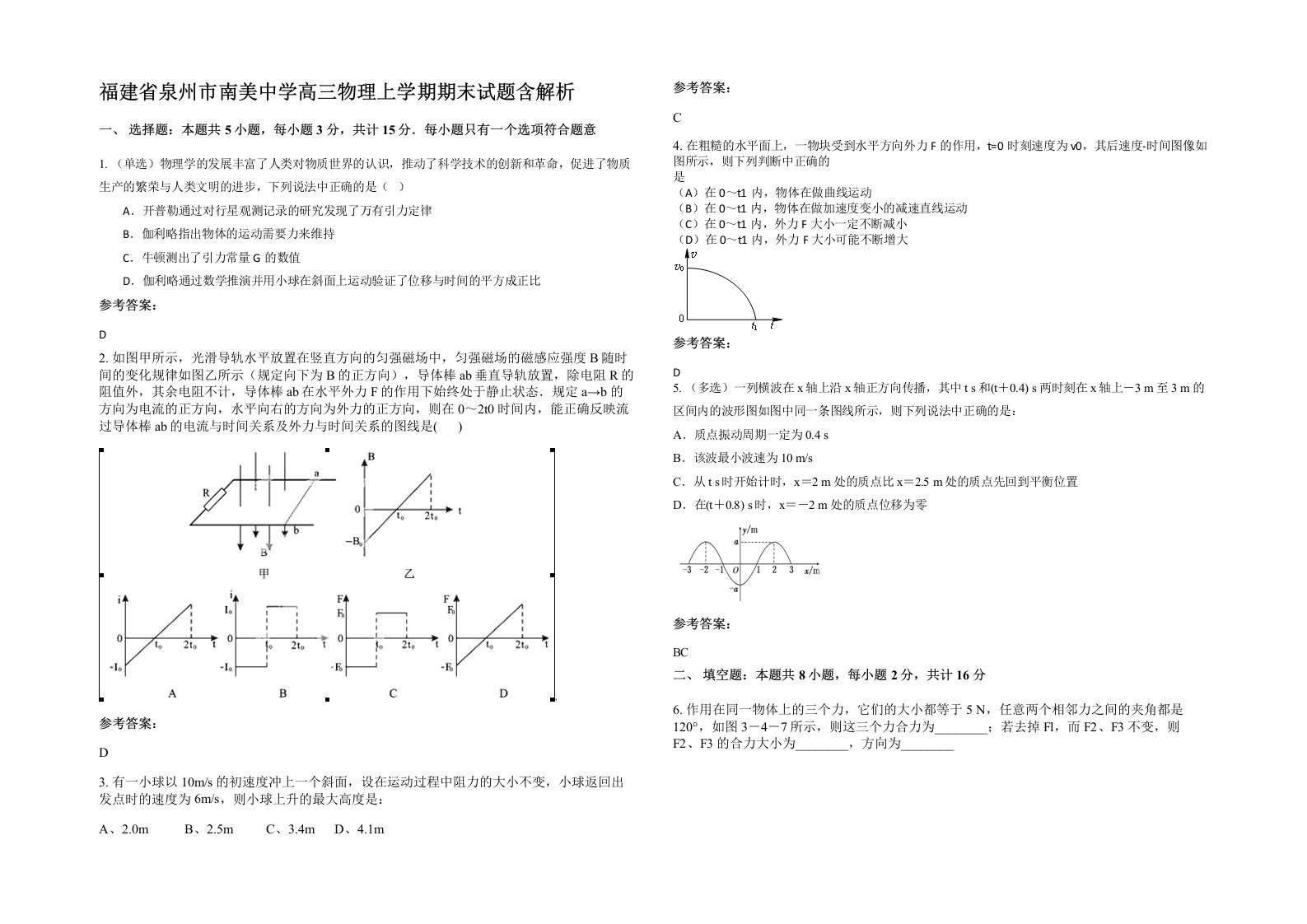 福建省泉州市南美中学高三物理上学期期末试题含解析