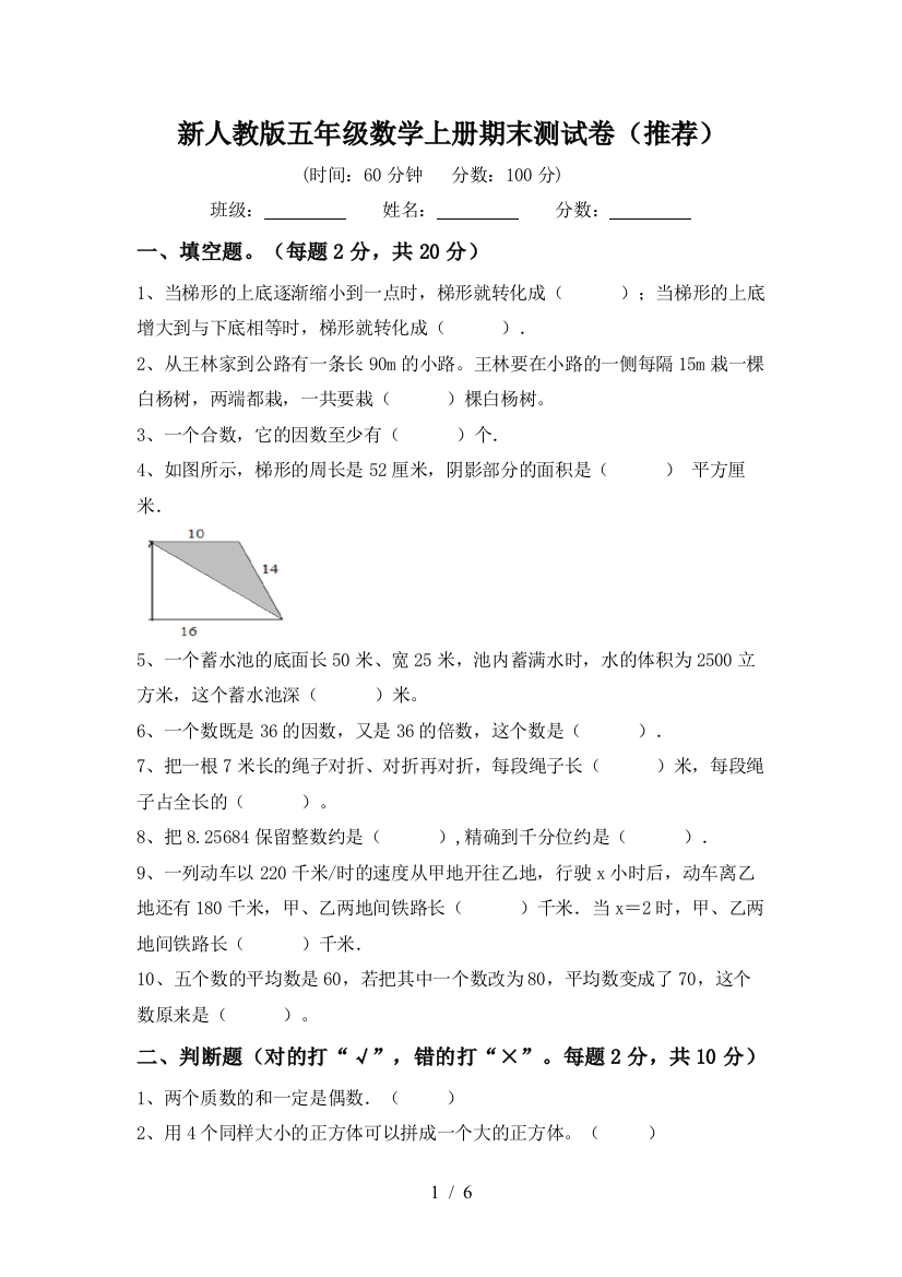 新人教版五年级数学上册期末测试卷(推荐)