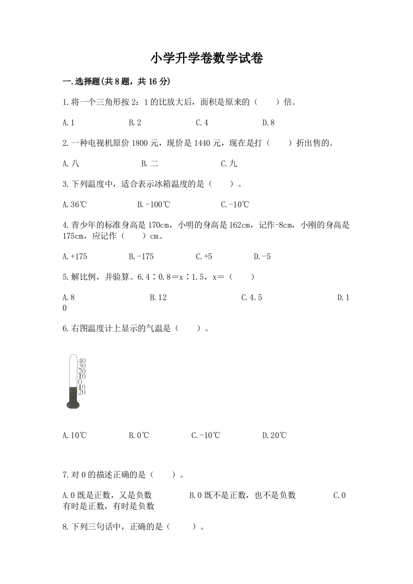 小学升学卷数学试卷附答案【培优】