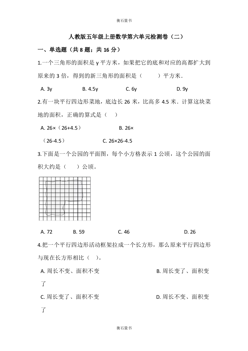 精品五年级上册数学试题-第六单元检测卷二-人教版含答案