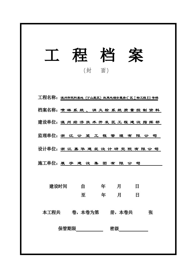 给排水工程-消防给排水全套资料