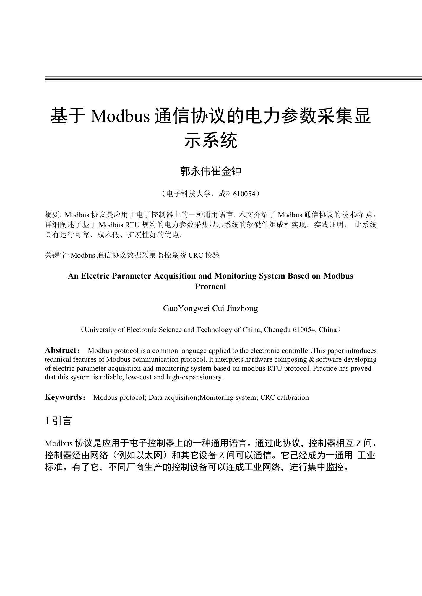 基于modbus通信协议的电力参数采集显示系统