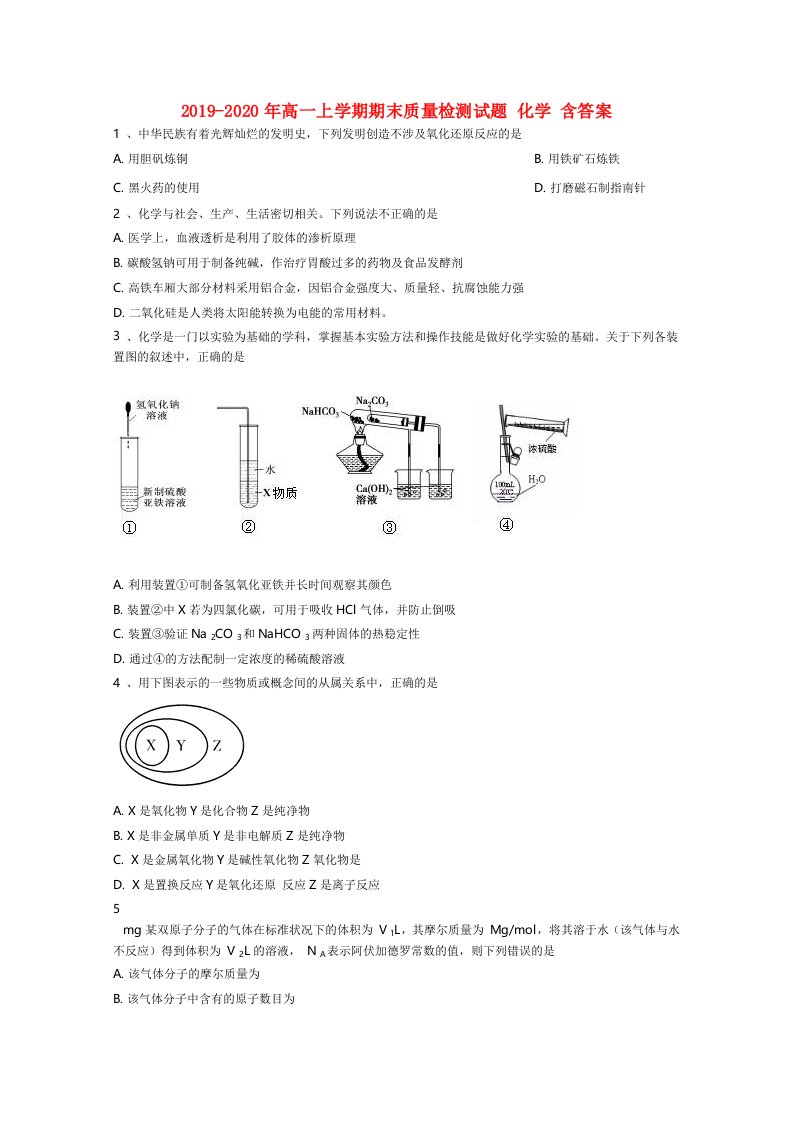 2019-2020年高一上学期期末质量检测试题