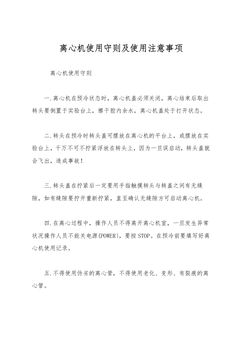 离心机使用守则及使用注意事项