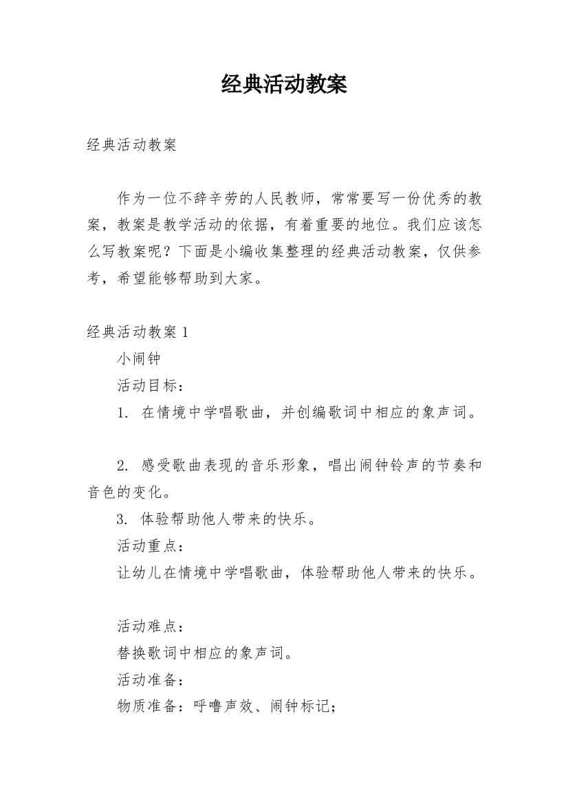 经典活动教案_2