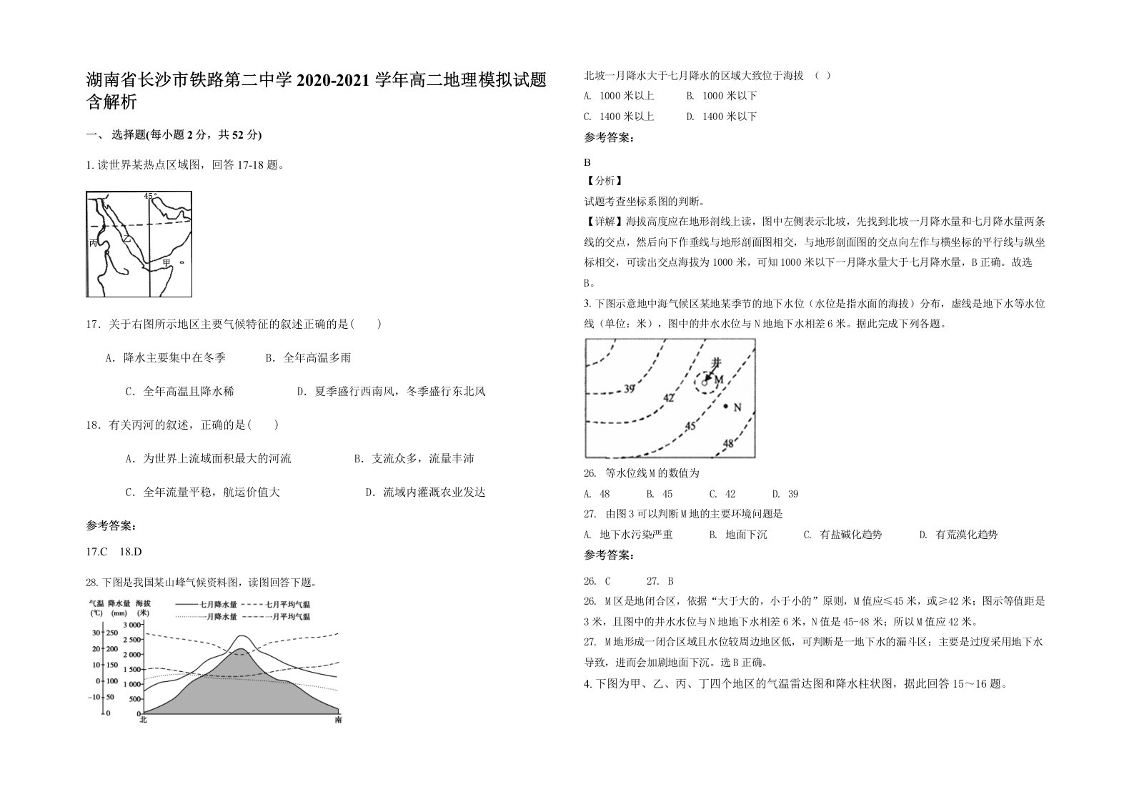 湖南省长沙市铁路第二中学2020-2021学年高二地理模拟试题含解析