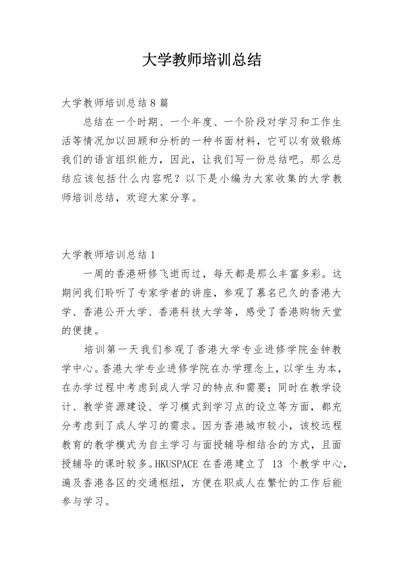 大学教师培训总结_4