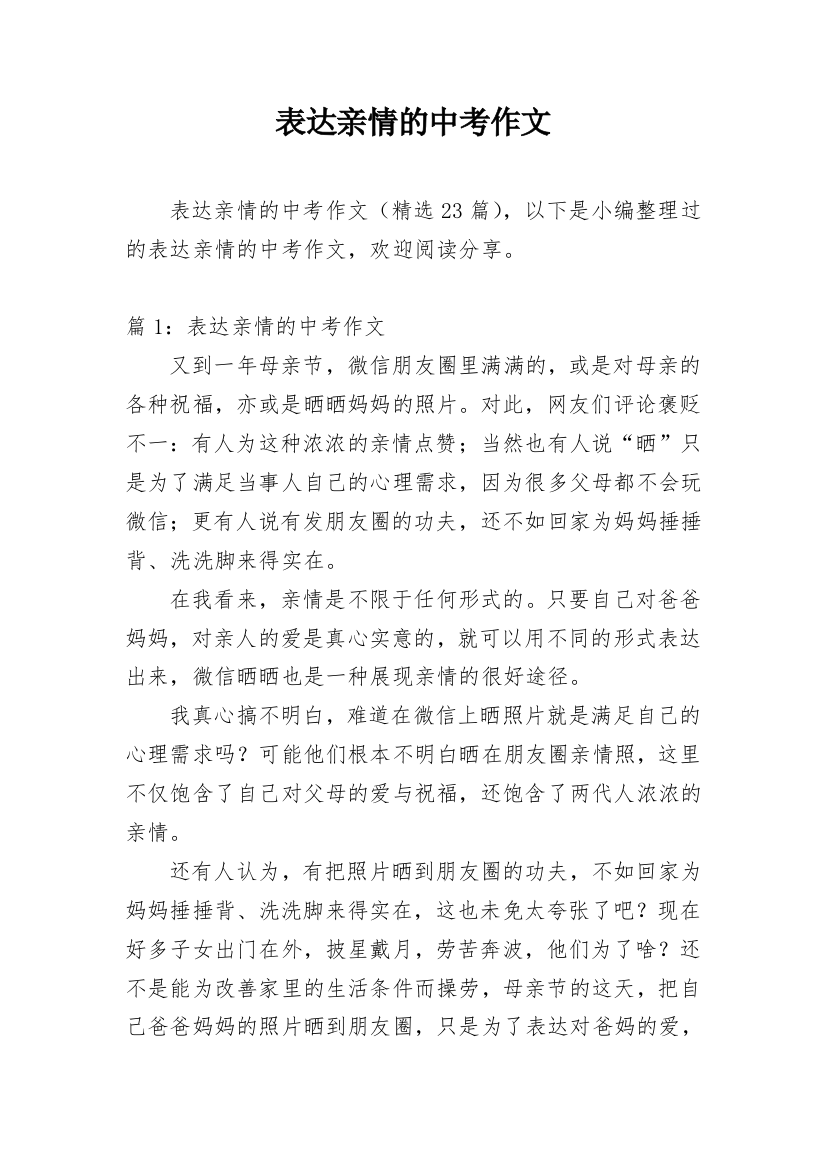 表达亲情的中考作文