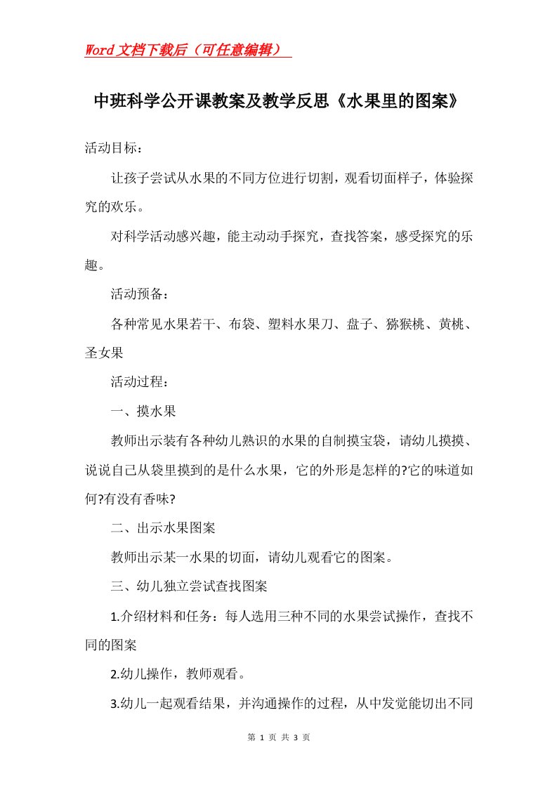 中班科学公开课教案及教学反思水果里的图案