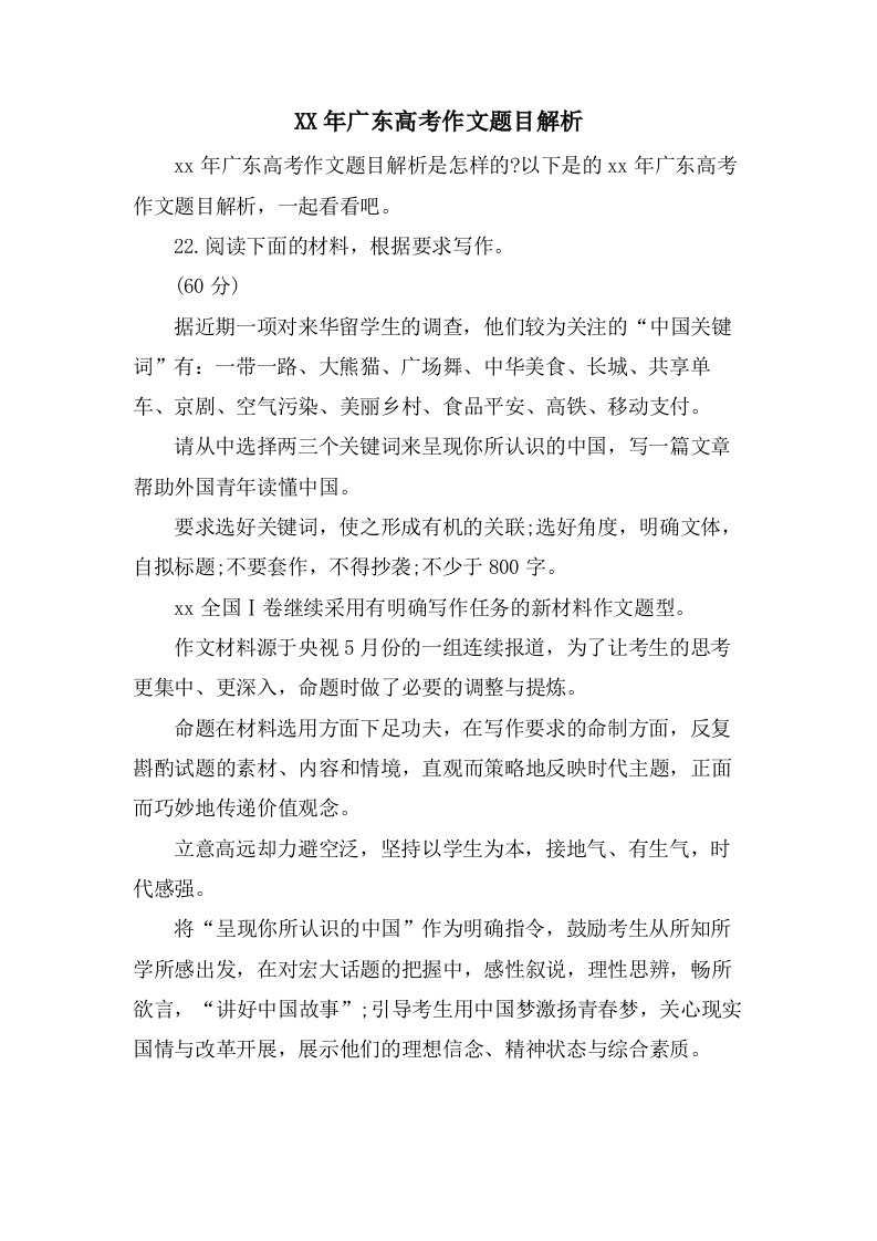 广东高考作文题目解析