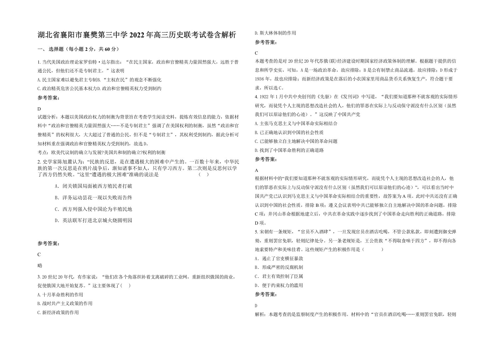 湖北省襄阳市襄樊第三中学2022年高三历史联考试卷含解析