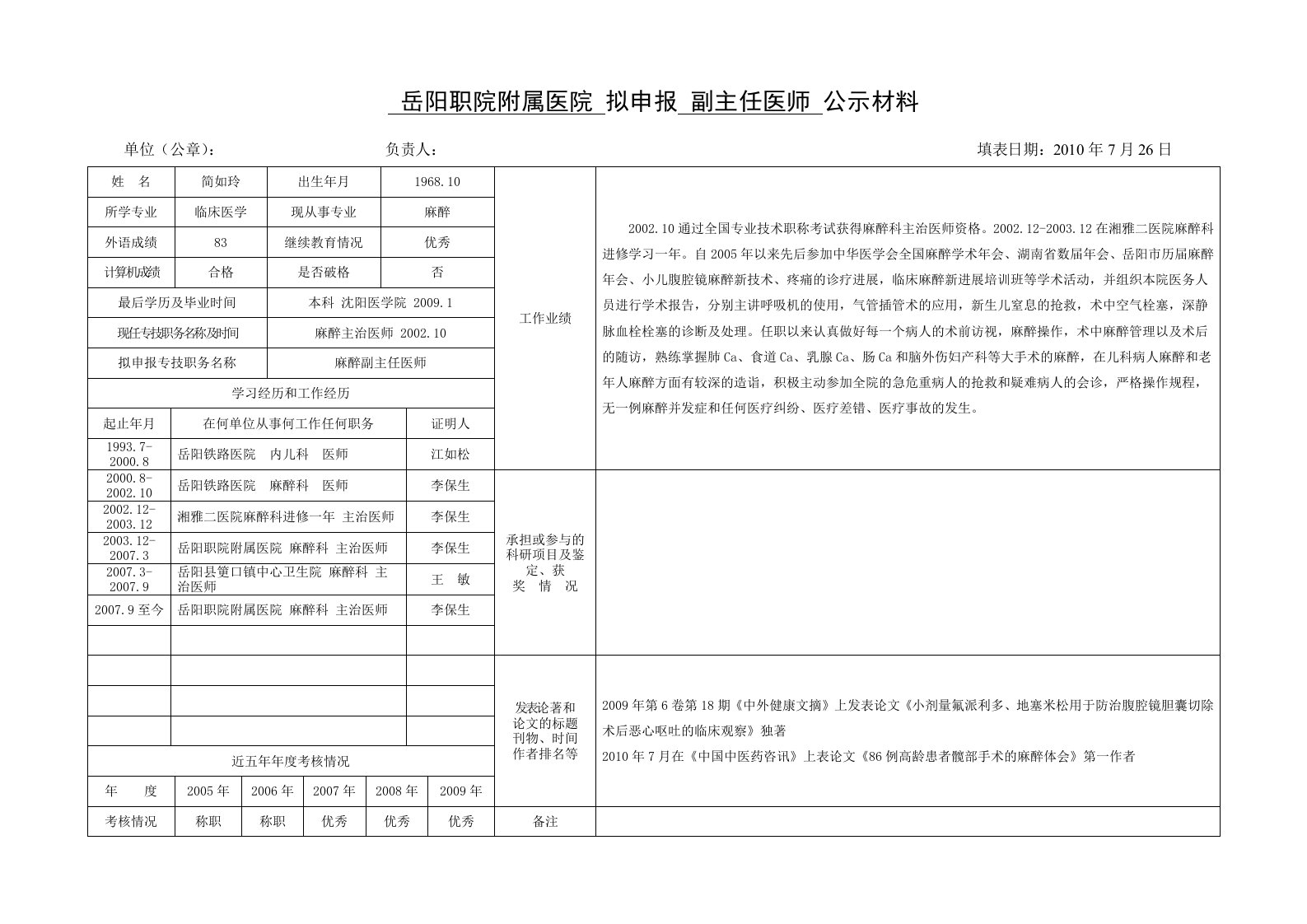 岳阳职院附属医院