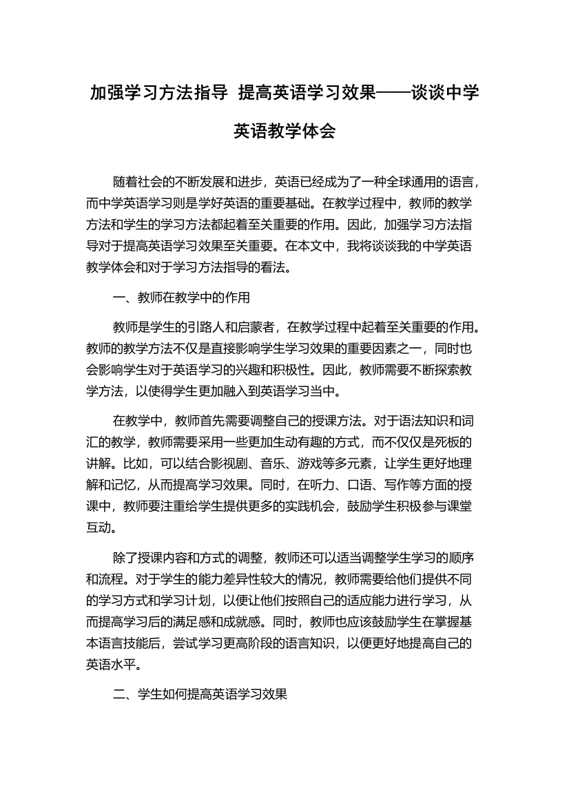 加强学习方法指导