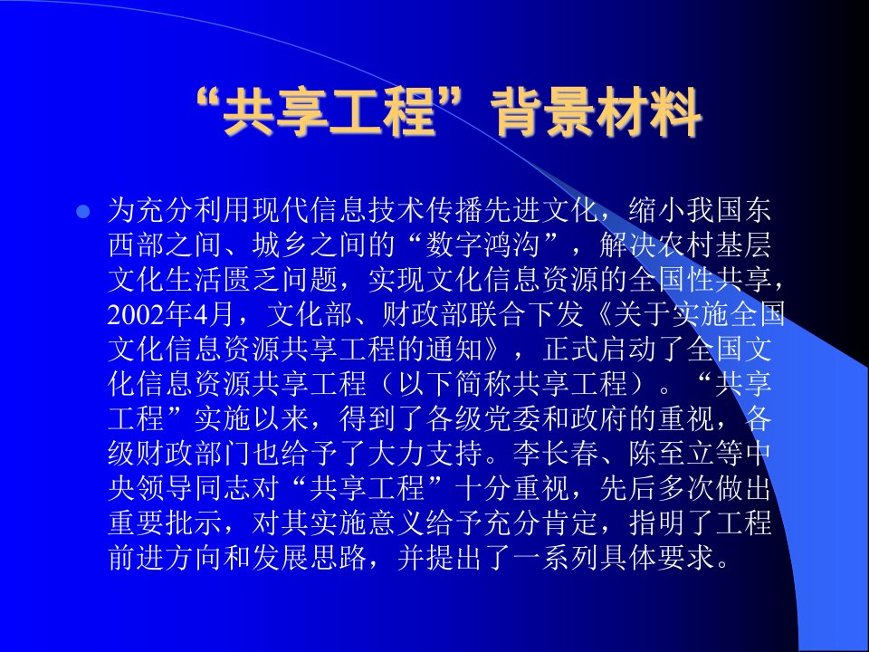 河南省文化信息资源共享工程建设与发展