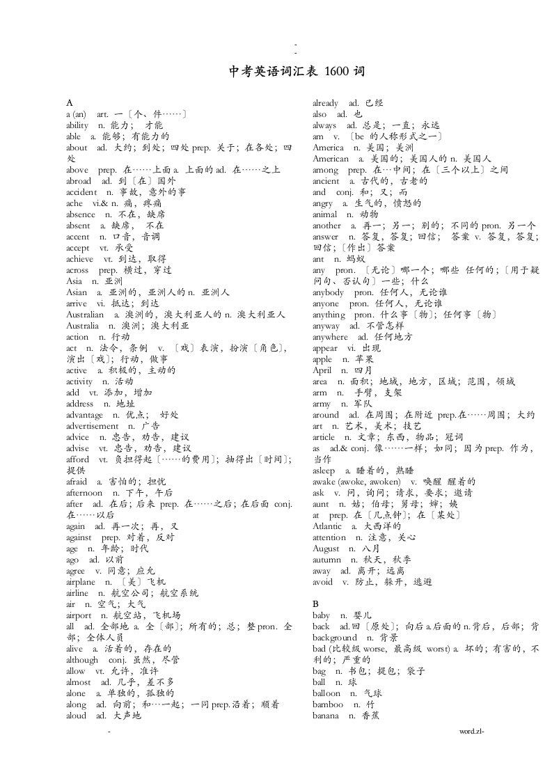 中考英语词汇表1600词汇+词组