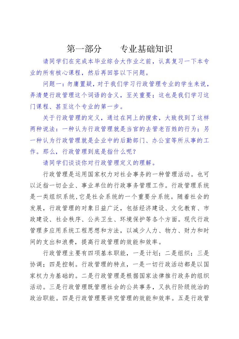 电大学历教育专业行政管理专业毕业作业