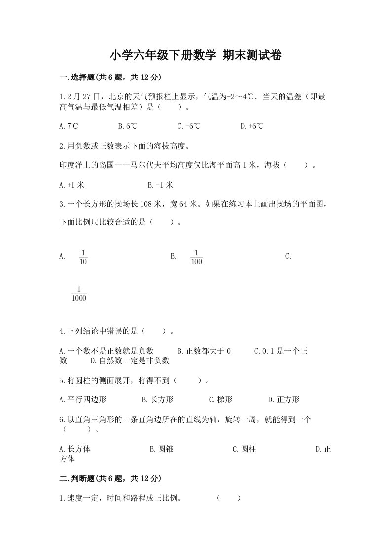 小学六年级下册数学