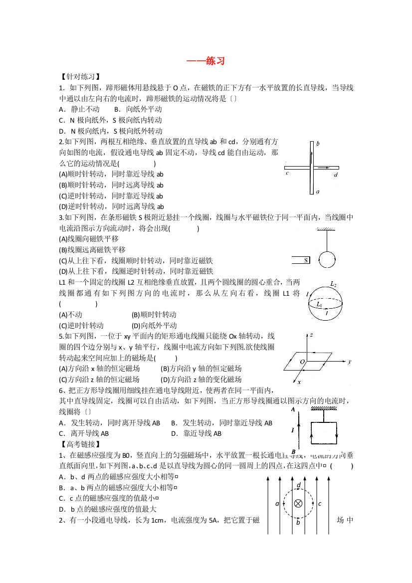 （高中物理）磁场对通电导线的作用力练习