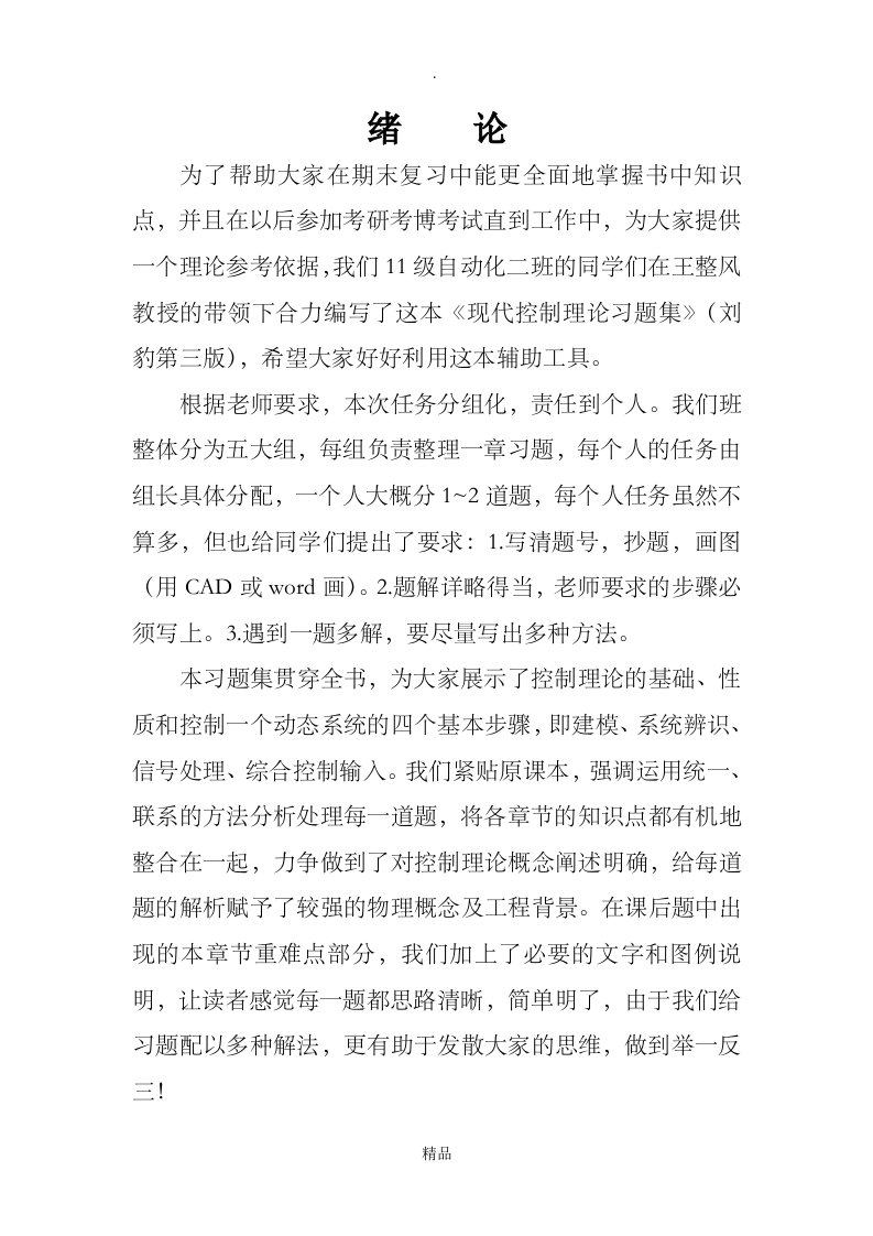 现代控制理论课后习题答案