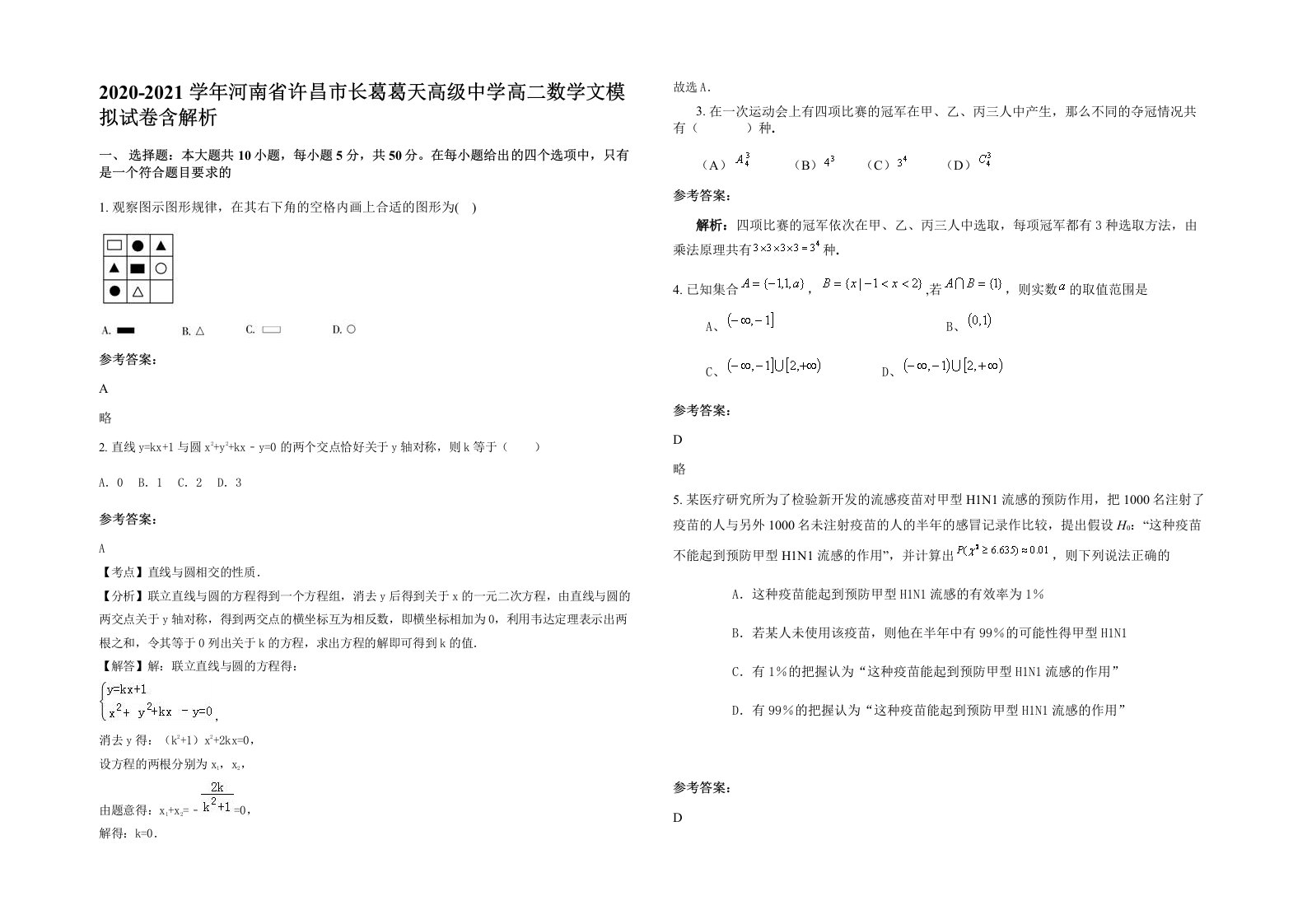 2020-2021学年河南省许昌市长葛葛天高级中学高二数学文模拟试卷含解析