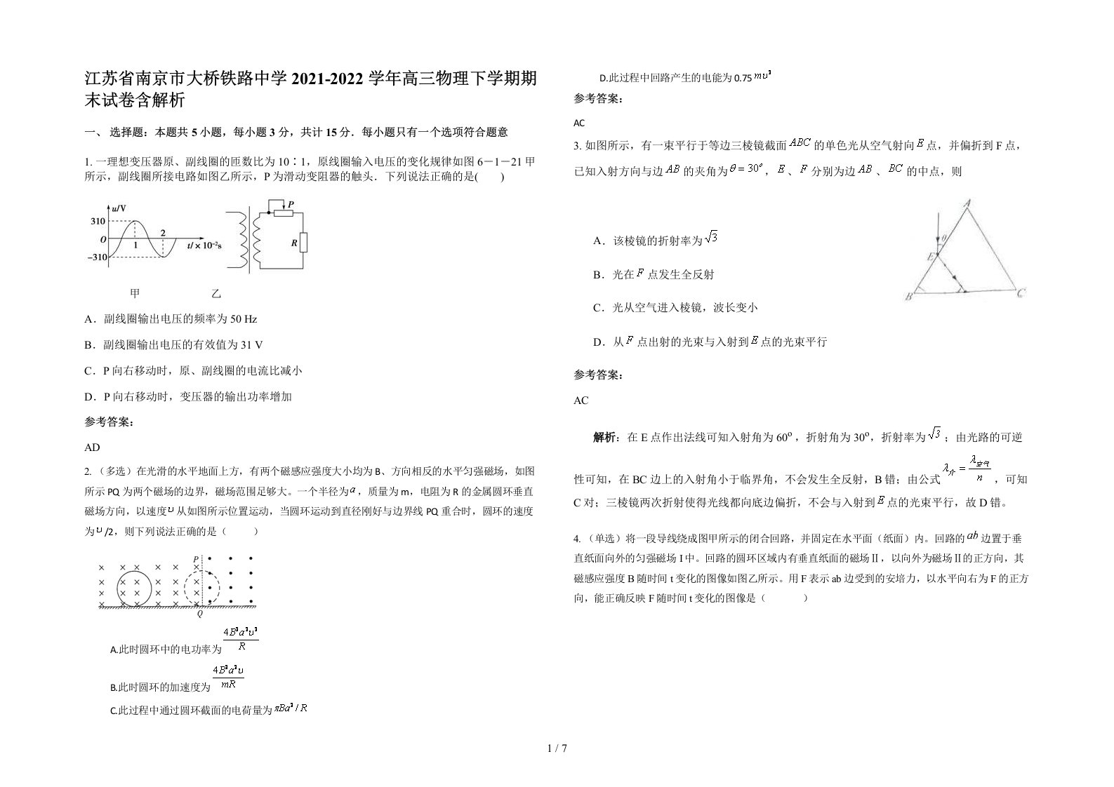 江苏省南京市大桥铁路中学2021-2022学年高三物理下学期期末试卷含解析