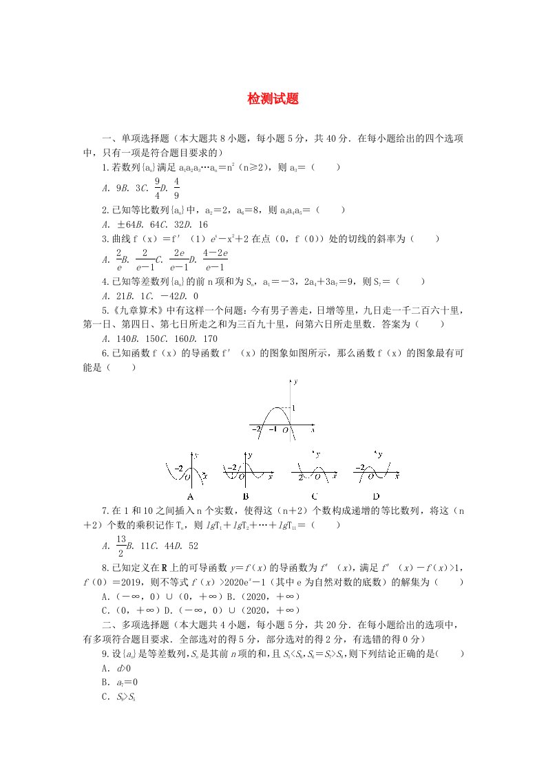 2023版新教材高中数学综合检测试题新人教B版选择性必修第三册