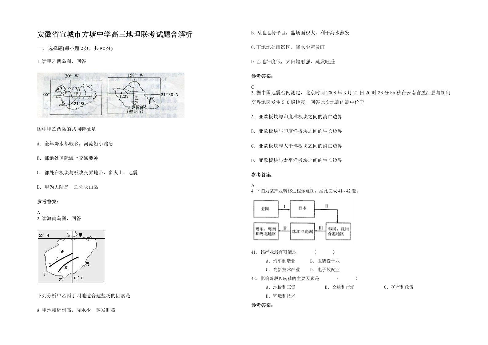 安徽省宣城市方塘中学高三地理联考试题含解析