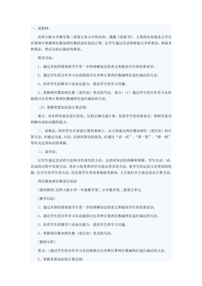 人教版小学数学一年级上册说课稿