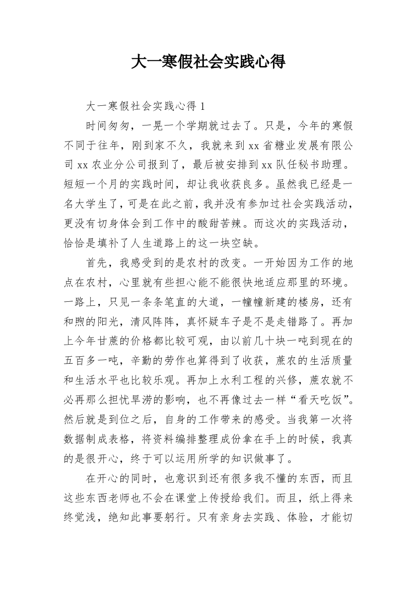 大一寒假社会实践心得_5