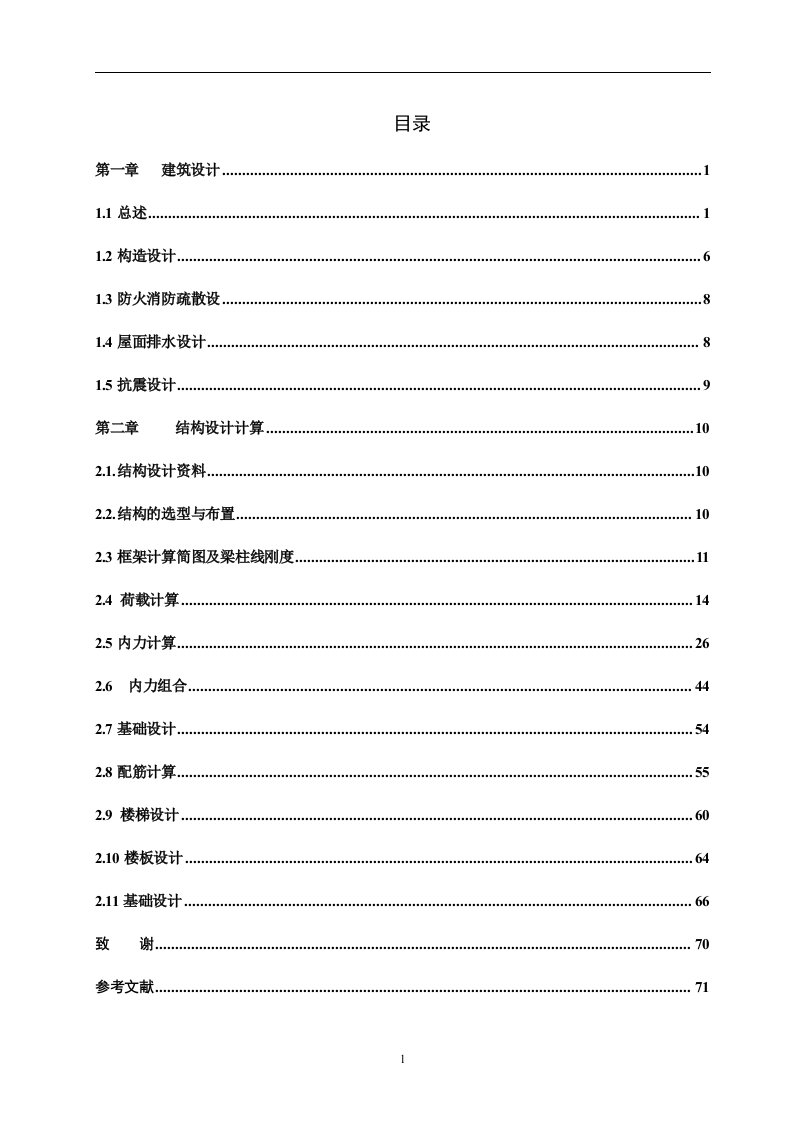 合肥工业大学学生宿舍楼设计（毕业设计论文doc）