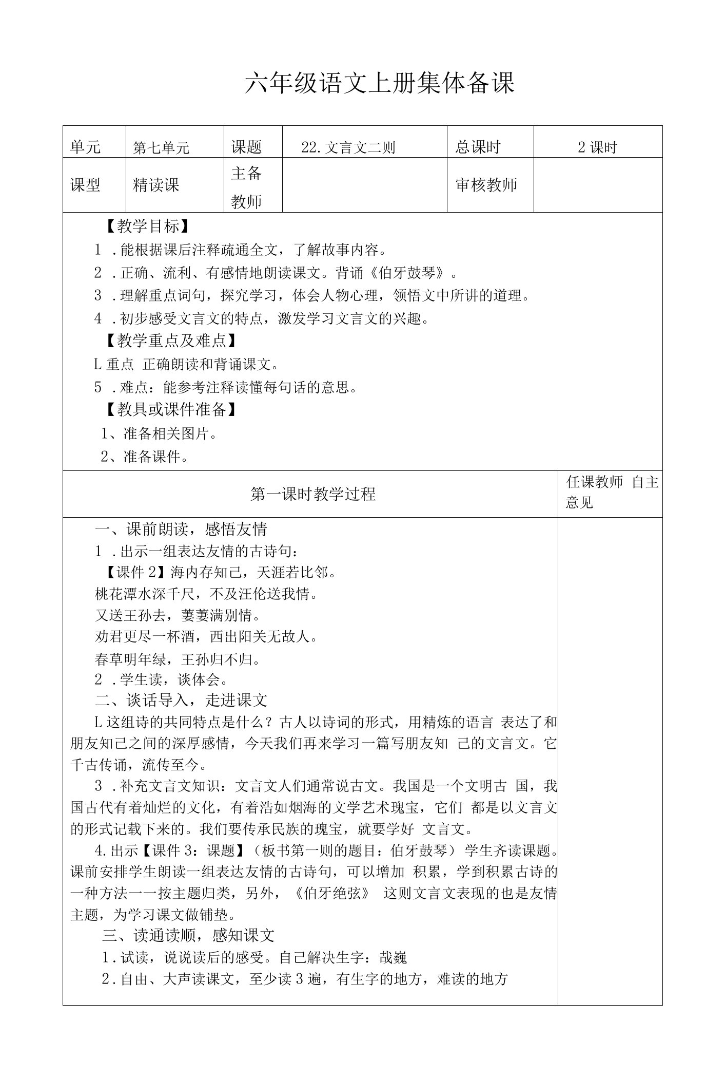 部编版六年级上册22.文言文二则教学设计