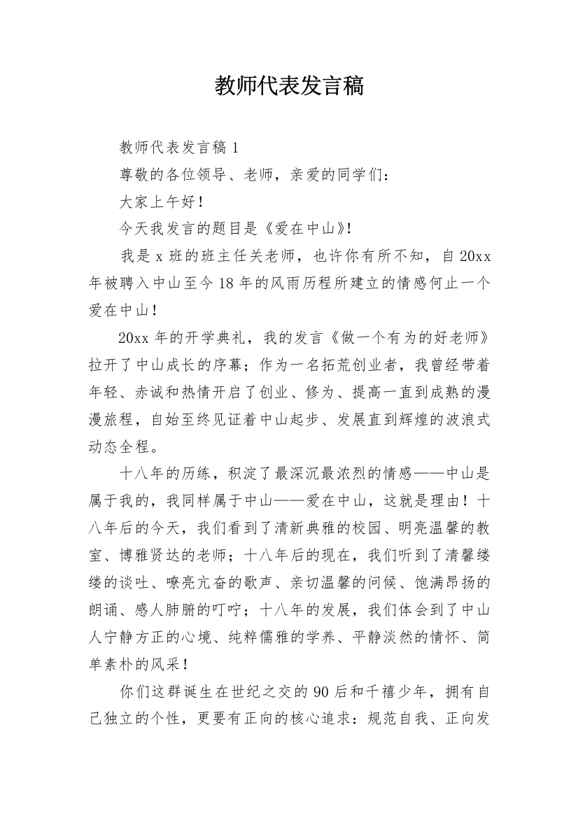 教师代表发言稿_3