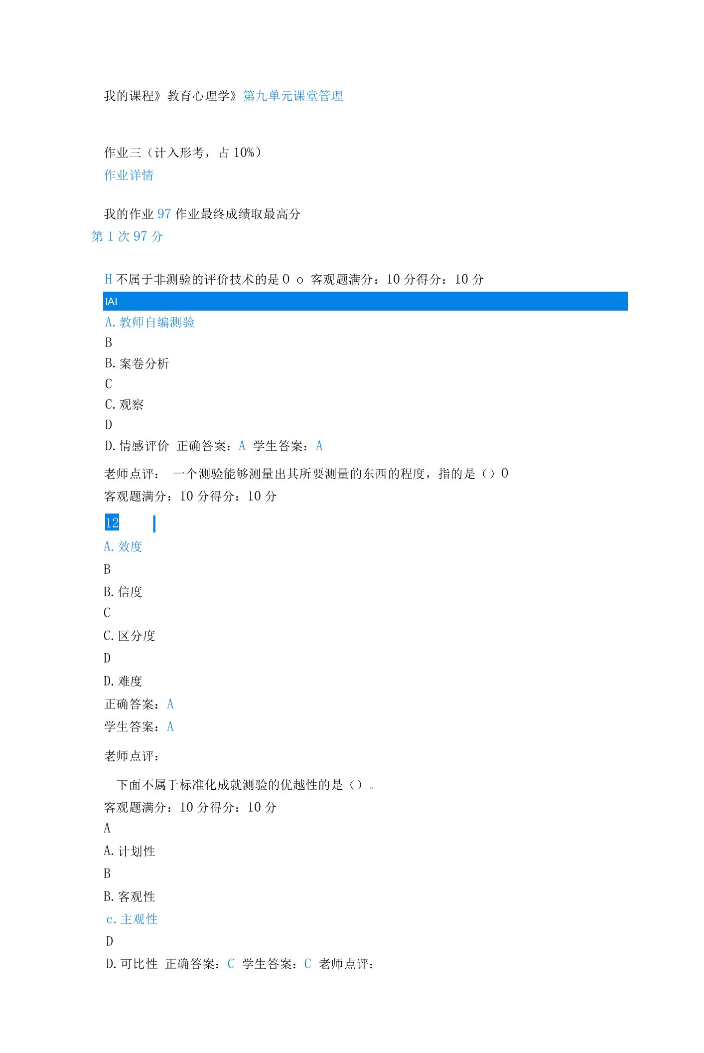 2022江苏开放大学教育心理学作业三