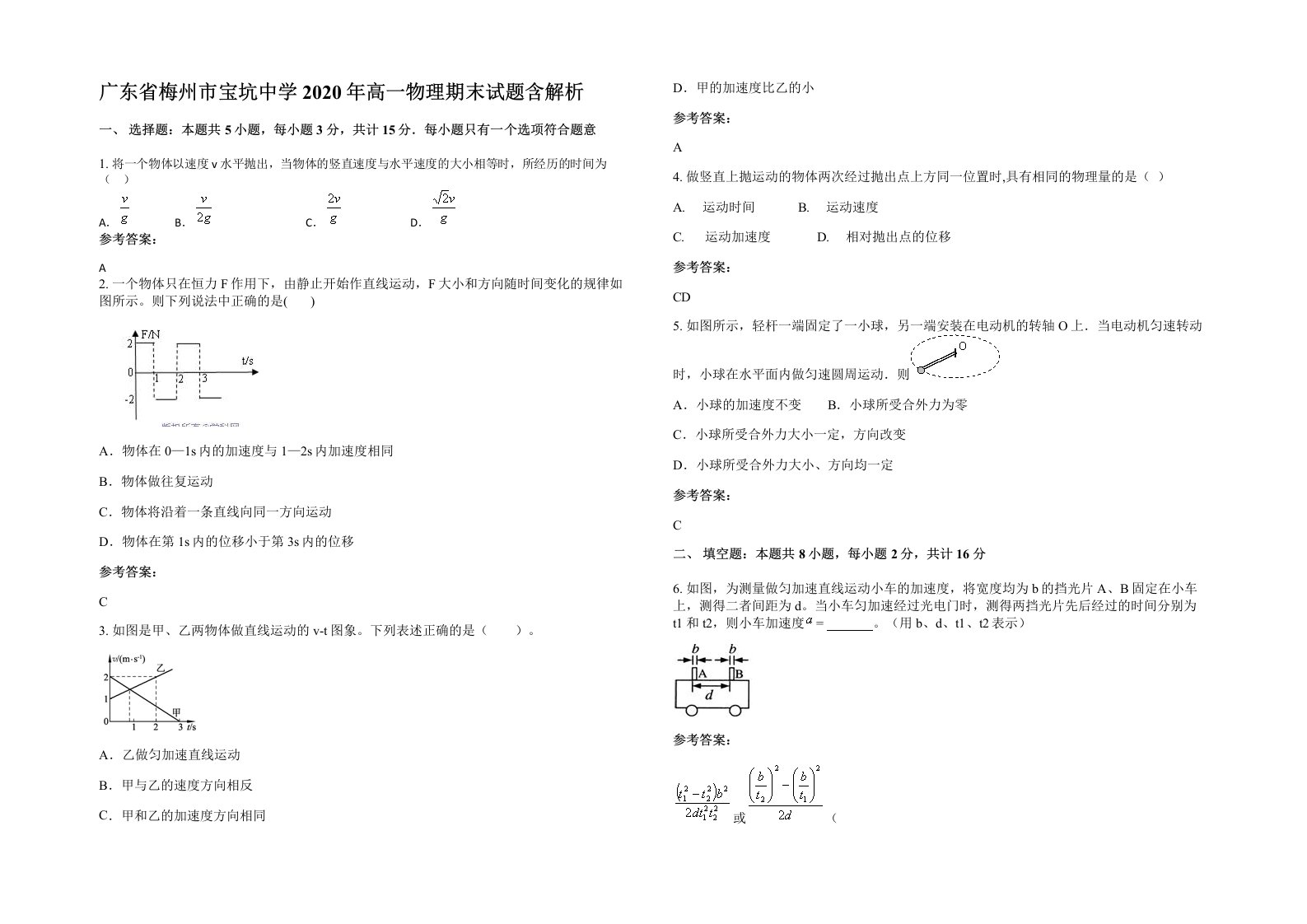 广东省梅州市宝坑中学2020年高一物理期末试题含解析