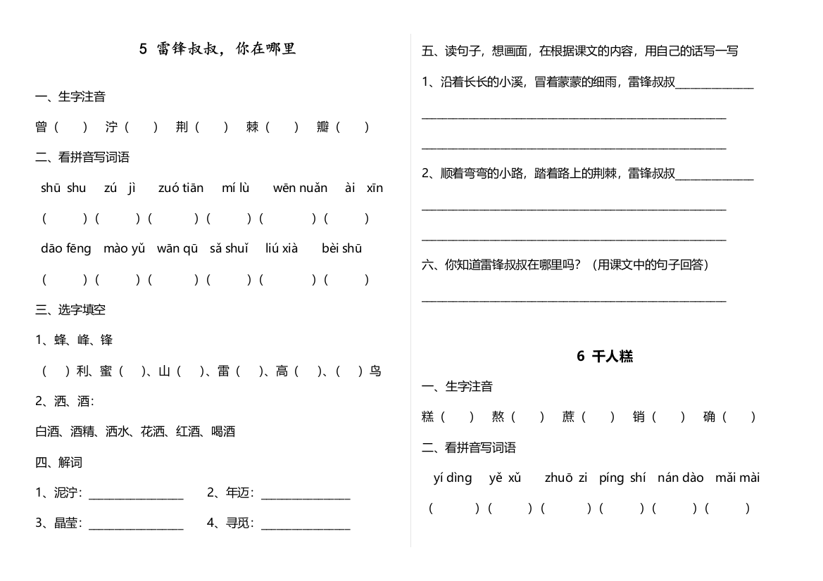 部编人教版二年级语文下册课堂练习第二单元