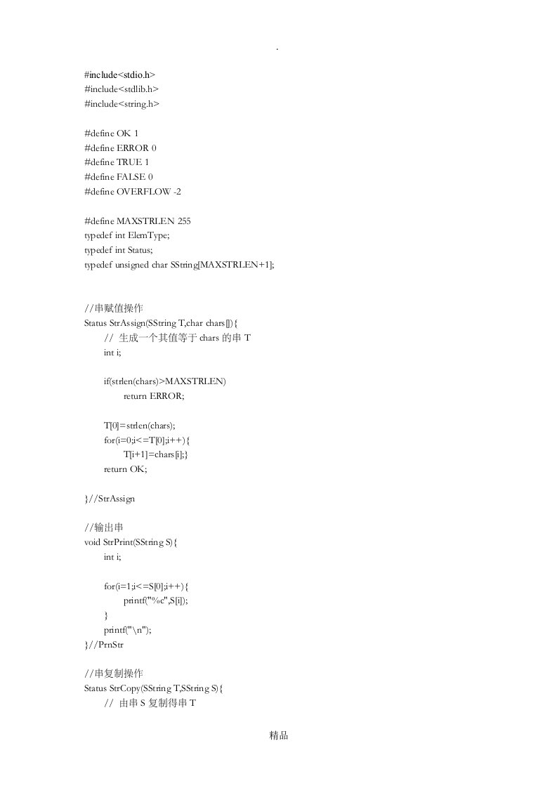 数据结构c语言版串的定长顺序存储表示和实现