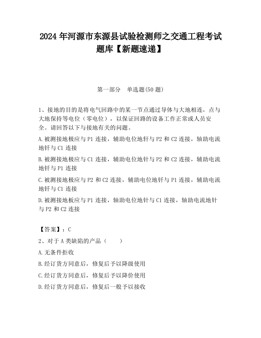 2024年河源市东源县试验检测师之交通工程考试题库【新题速递】