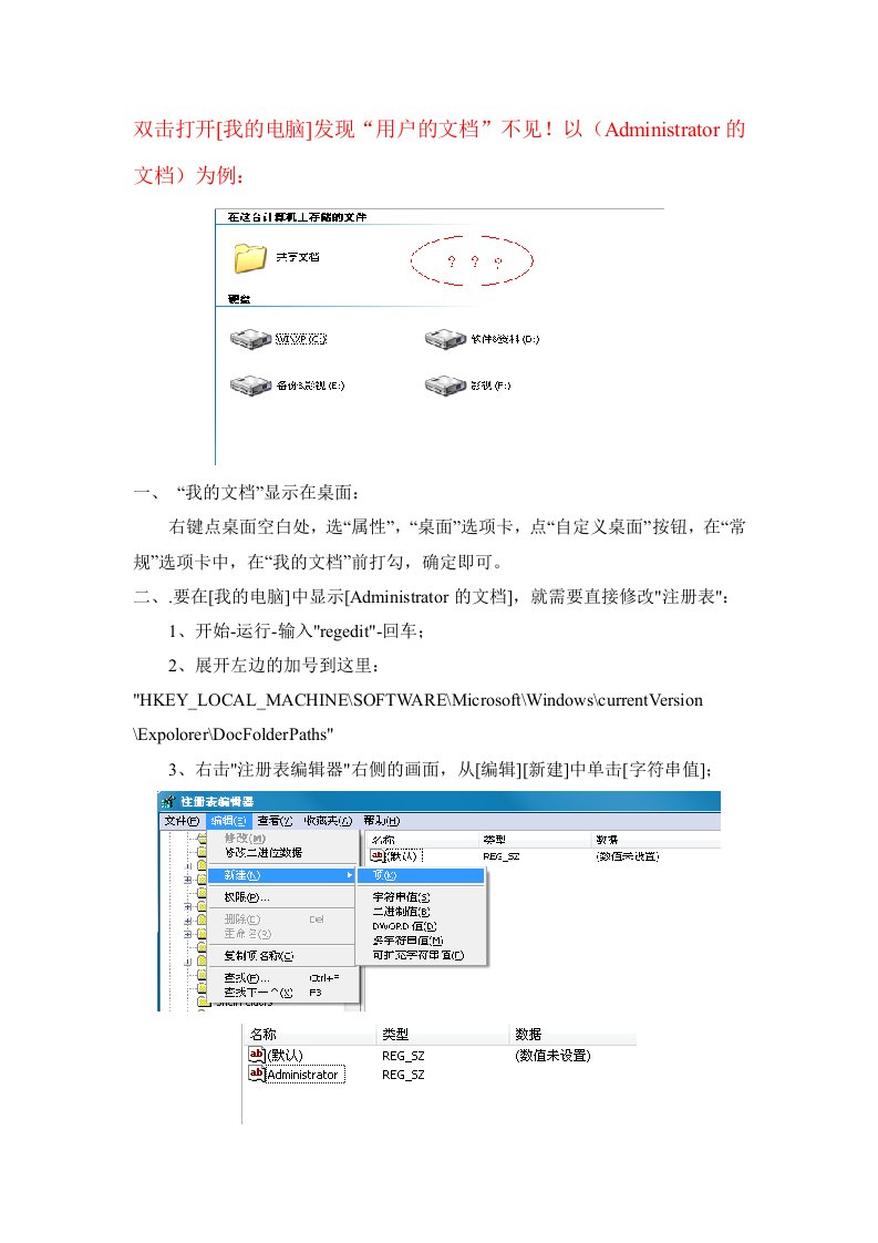 [我的电脑]里[Administrator的文档]不见,解决方法