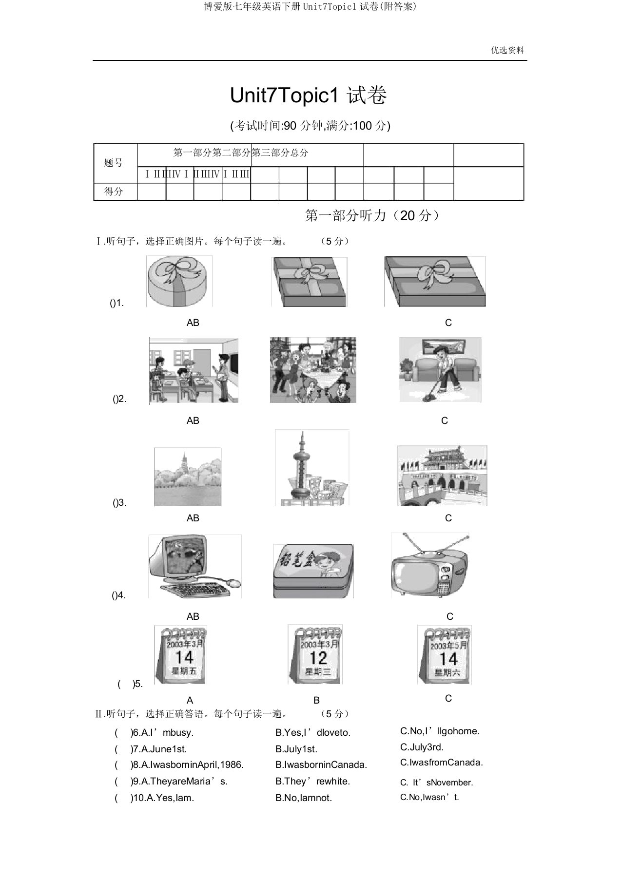 仁爱版七年级英语下册Unit7Topic1试卷(附答案)