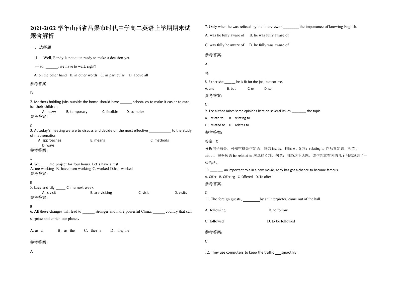 2021-2022学年山西省吕梁市时代中学高二英语上学期期末试题含解析