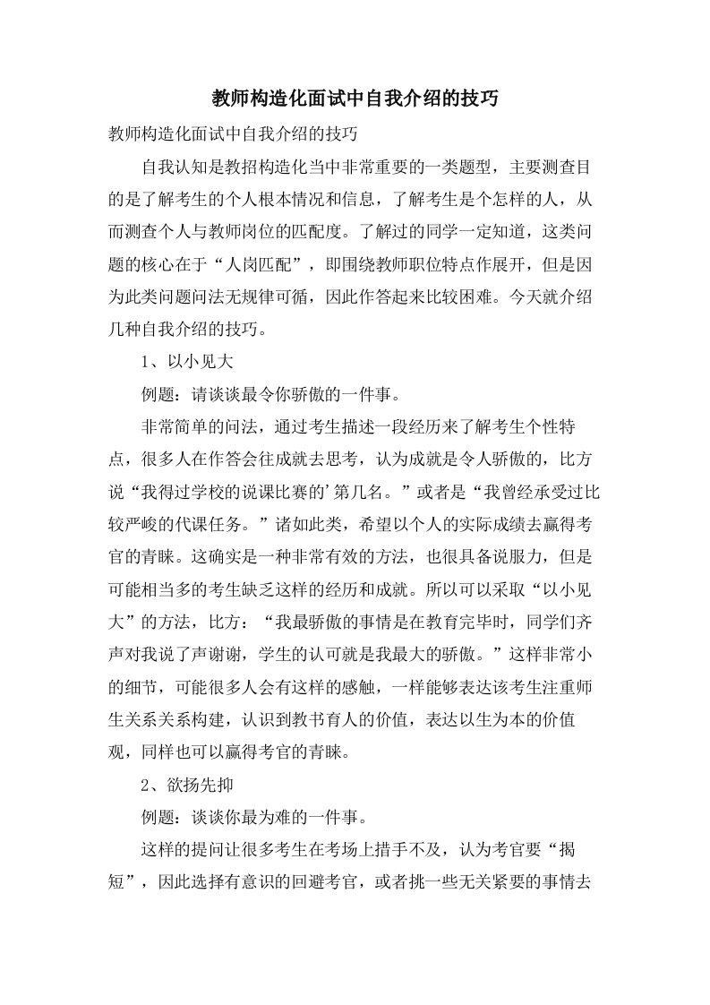 教师结构化面试中自我介绍的技巧