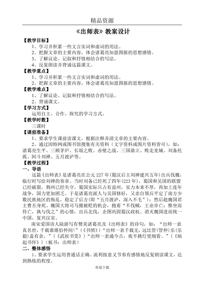 出师表教案6